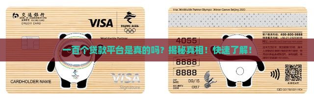 一百个贷款平台是真的吗