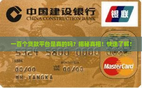 一百个贷款平台是真的吗