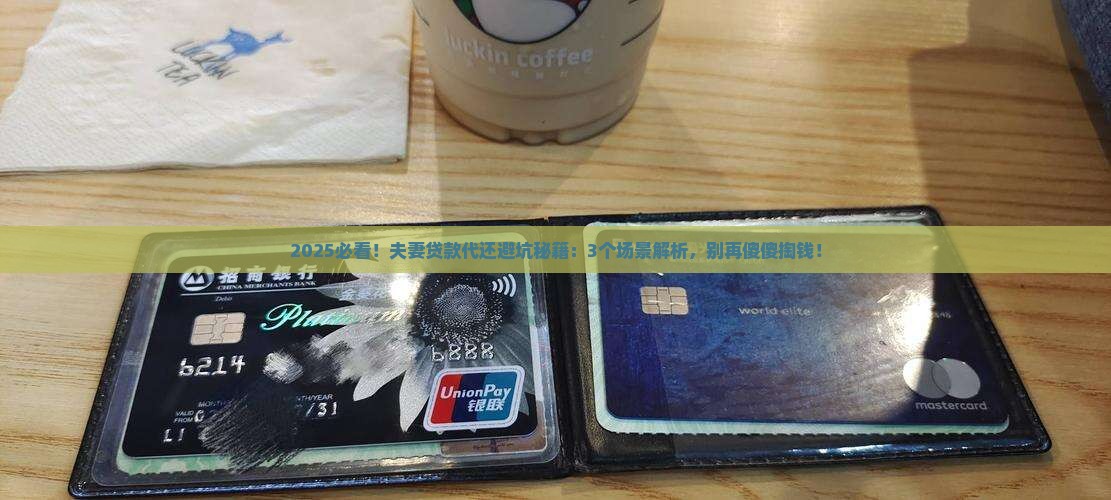 夫妻贷款要代还吗怎么办