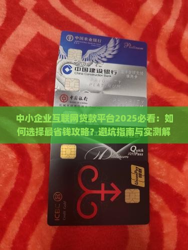中小企业互联网贷款平台