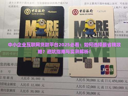 中小企业互联网贷款平台
