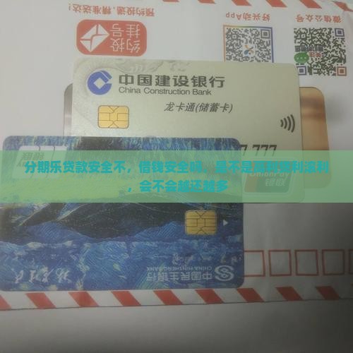 分期乐贷款安全不