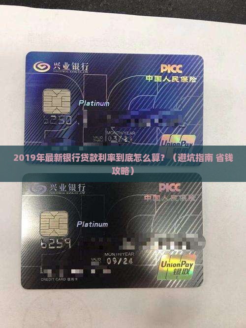 最新银行贷款利率2019