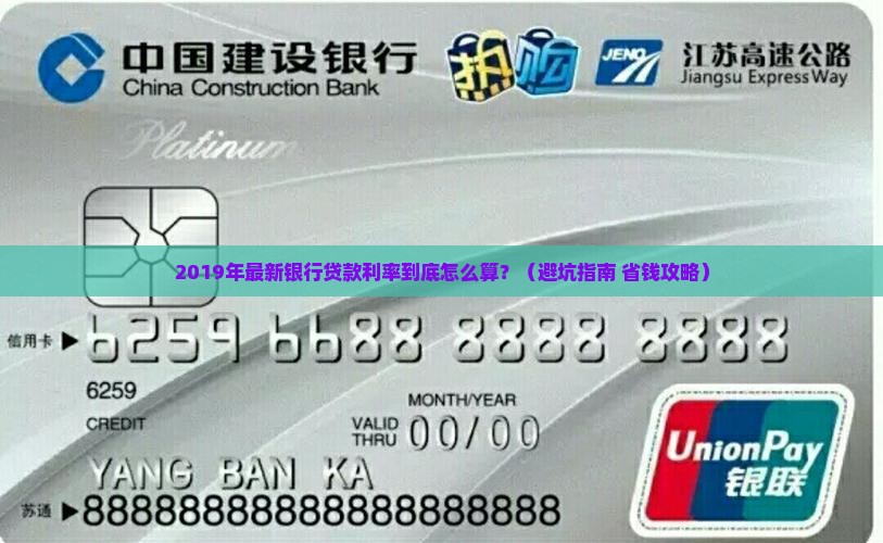 最新银行贷款利率2019