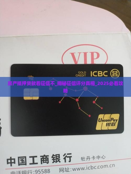 房产抵押贷款看征信不