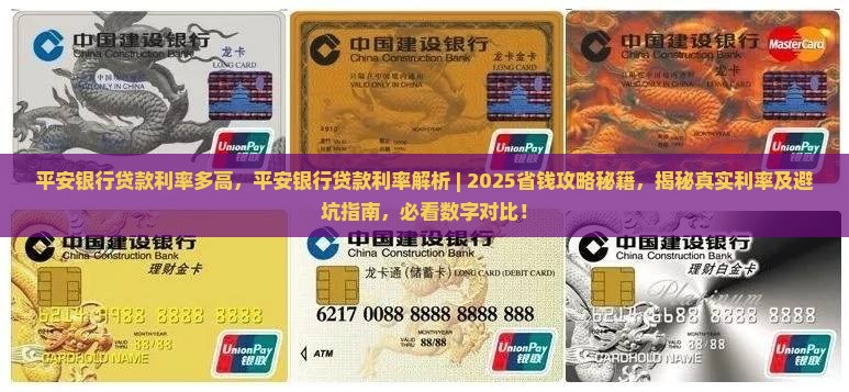 平安银行贷款利率多高
