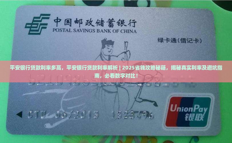 平安银行贷款利率多高