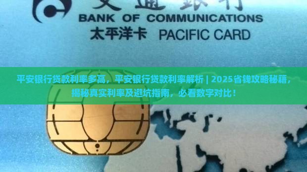 平安银行贷款利率多高