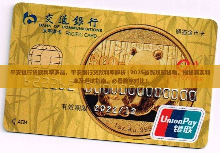 平安银行贷款利率多高
