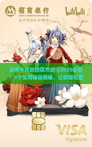 信用卡贷款担保方式