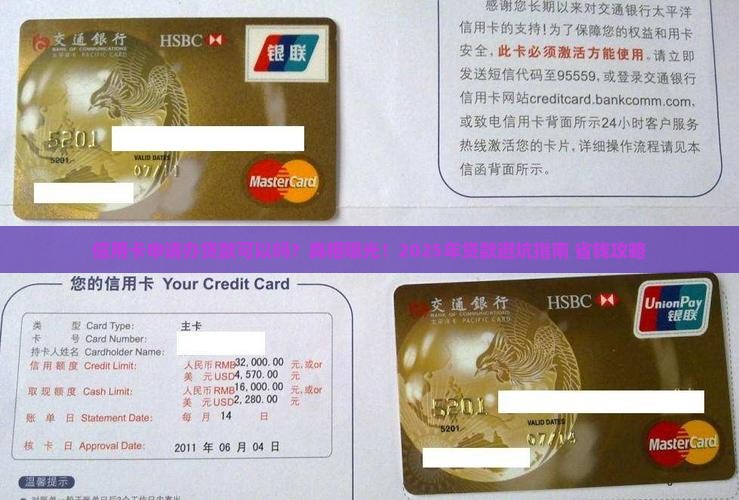信用卡申请办贷款可以吗