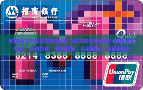 同城线下小额贷款可靠吗