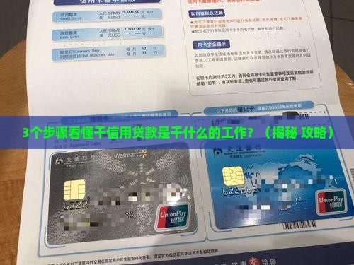 干信用贷款是干什么的工作