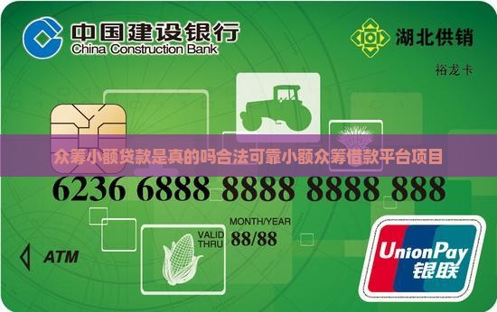 众筹小额贷款