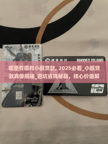 哪里有哪有小额贷款