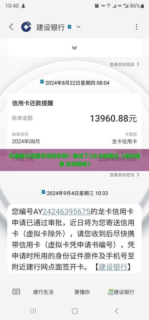 交通银行经营贷贷款失败