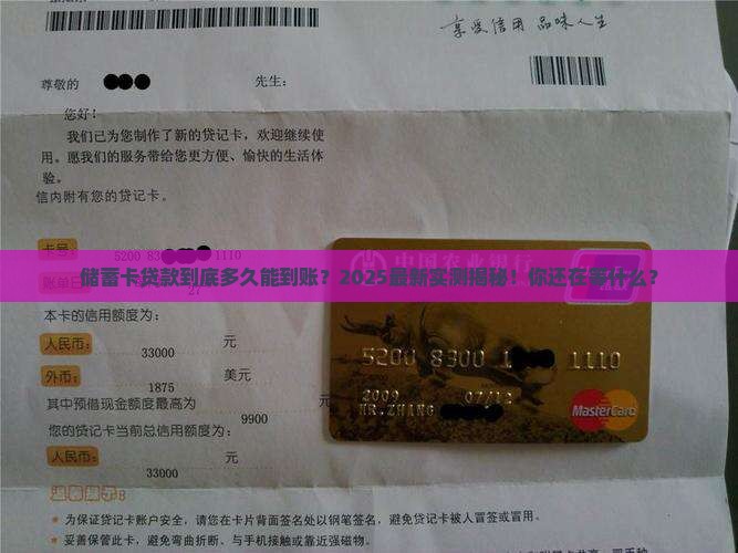储蓄卡贷款多久放贷成功