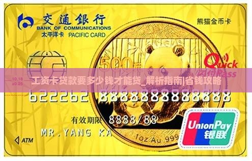 工资卡贷款要多少钱才能贷