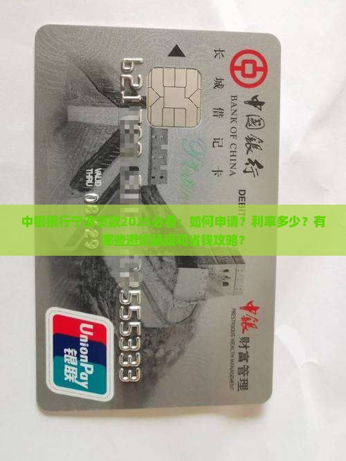 中银银行宁波贷款