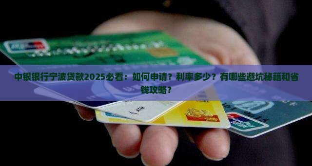 中银银行宁波贷款