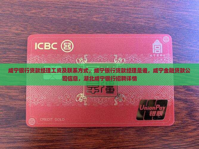咸宁银行贷款经理