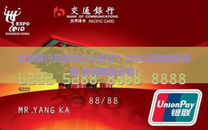 北京银行贷款叫什么银行