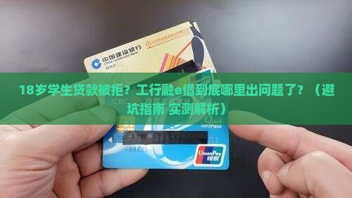 工行融e借提示没有符合条件的贷款