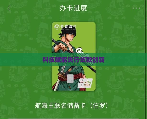 中央银行贷款创新