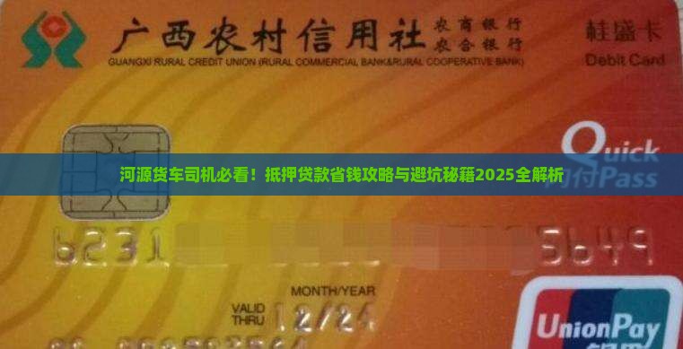 河源市货车抵押贷款公司