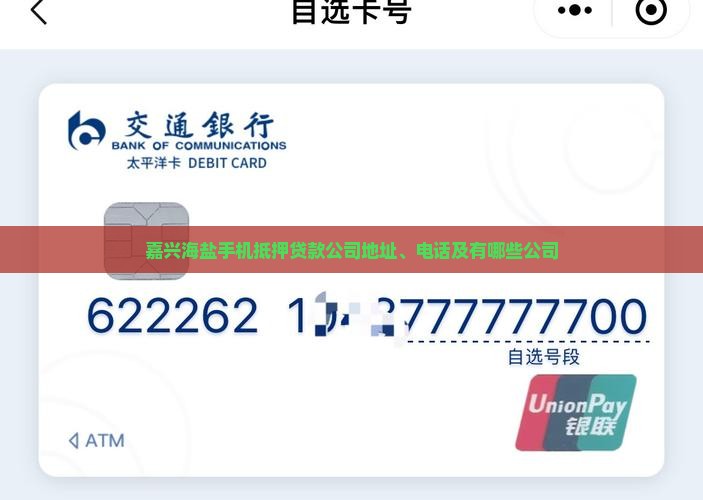 嘉兴海盐手机抵押贷款公司