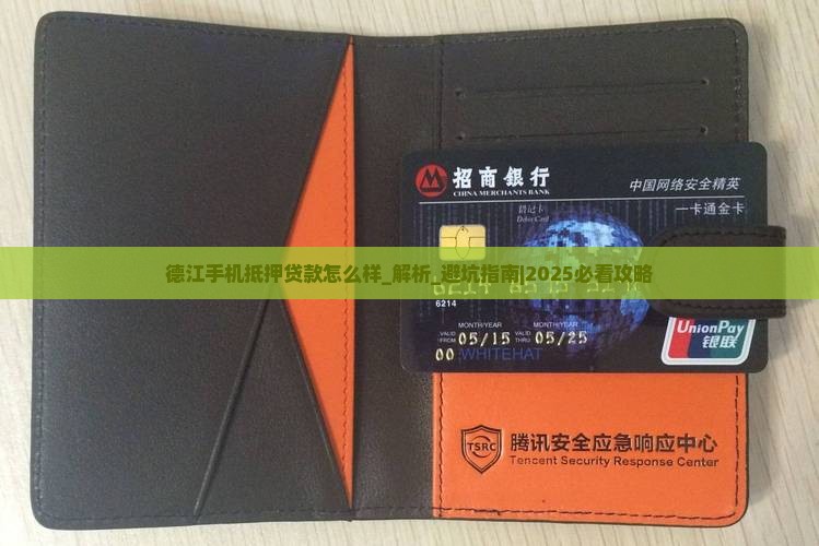 德江手机抵押贷款怎么样