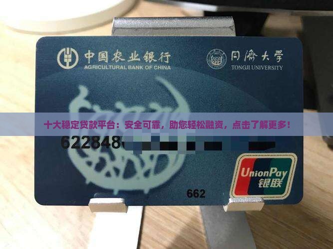 十大稳定贷款平台