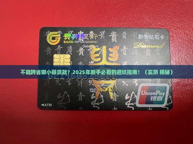不能跨省开展小额贷款