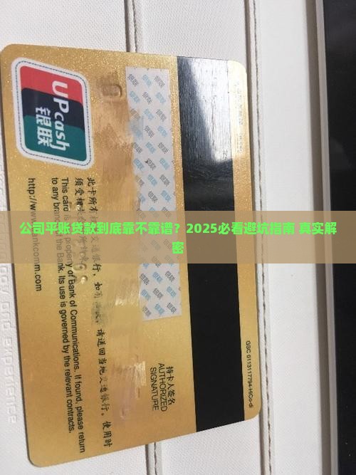 公司平账贷款