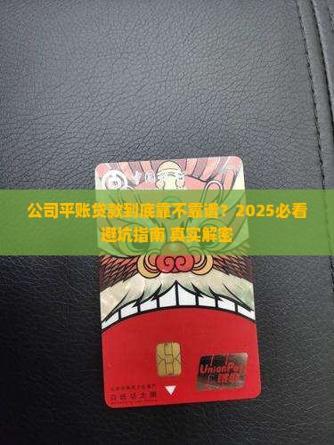 公司平账贷款