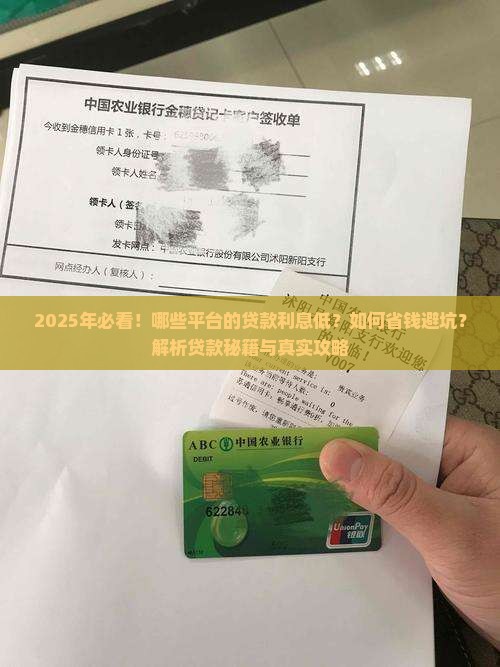 哪些平台的贷款利息低