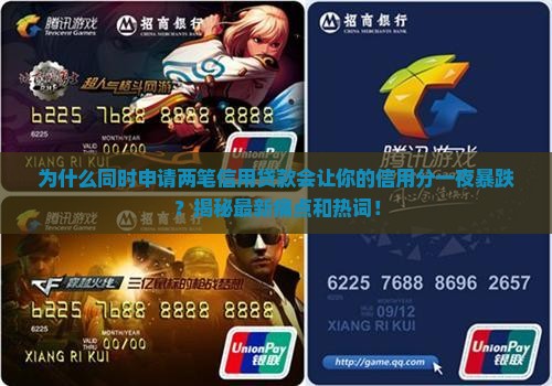 同时申请两笔信用贷款