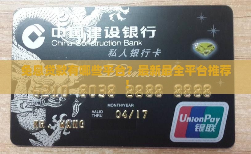 免息贷款有哪些平台