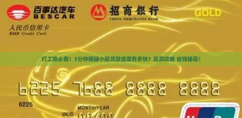 小额贷款速度快吗 小额贷款速度快吗
