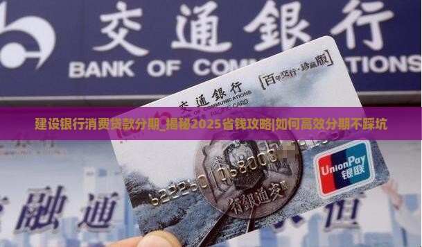 建设银行消费贷款分期 建设银行消费贷款分期