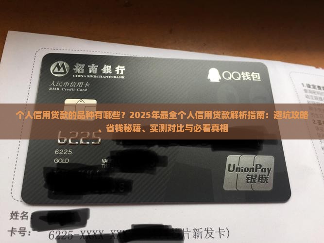 个人信用贷款的品种