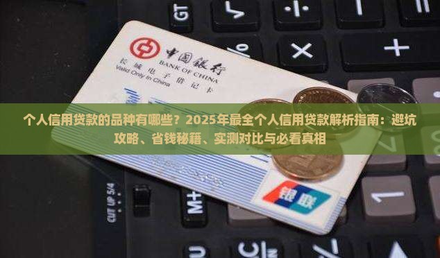 个人信用贷款的品种