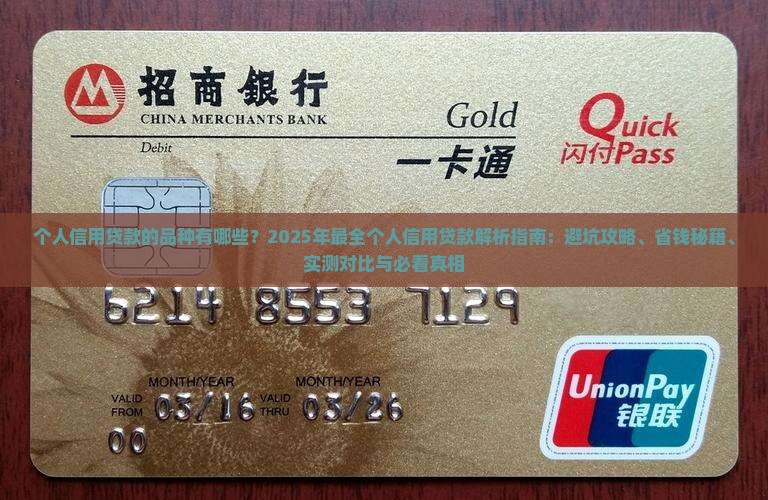 个人信用贷款的品种