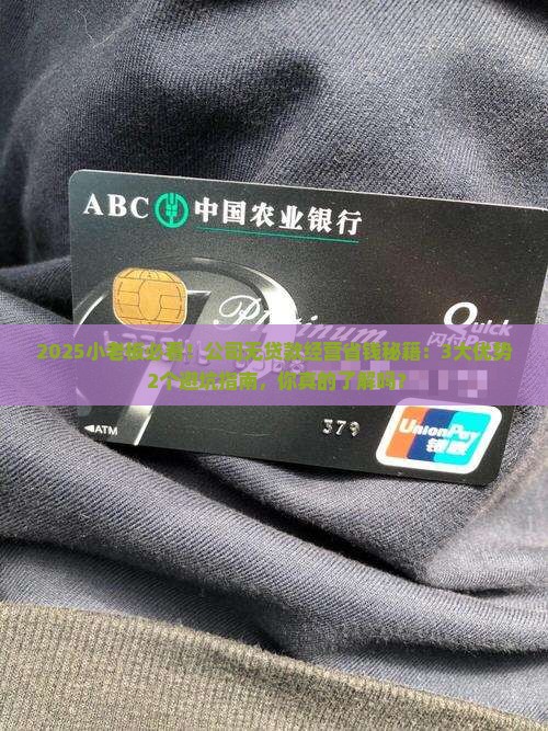 公司无贷款经营的优缺点