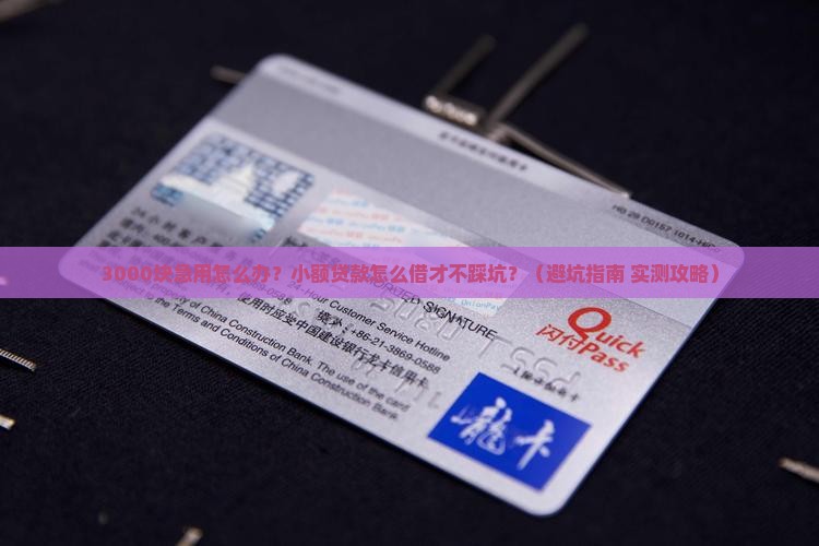 短期小额贷款3000