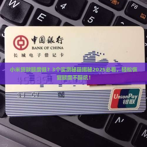 小米贷款额度能恢复吗 小米贷款额度能恢复吗