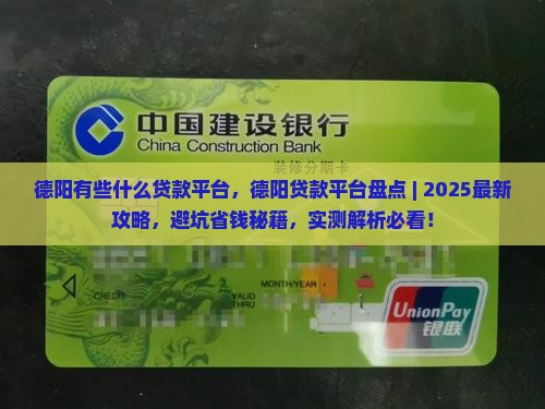 德阳有些什么贷款平台 德阳有些什么贷款平台