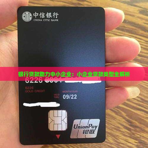 小公司去银行贷款