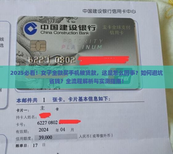 女子称全款买手机被贷款 女子称全款买手机被贷款