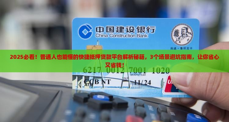 快捷抵押贷款平台